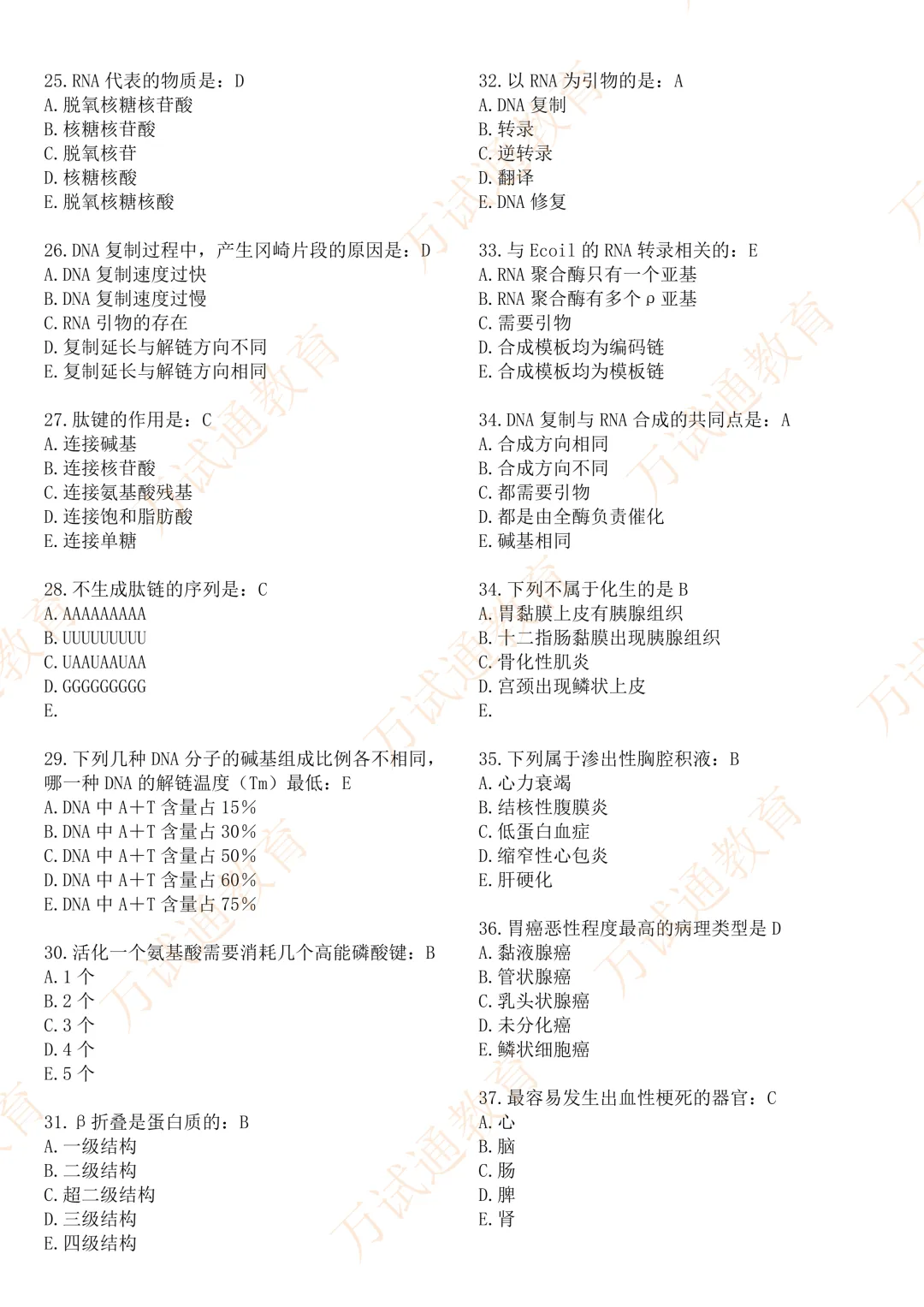 【西综】真题完整版!拒绝低效备考!5 月申硕真实考题印证,万试通帮你精简复习重点-第14张图片-四季读书网