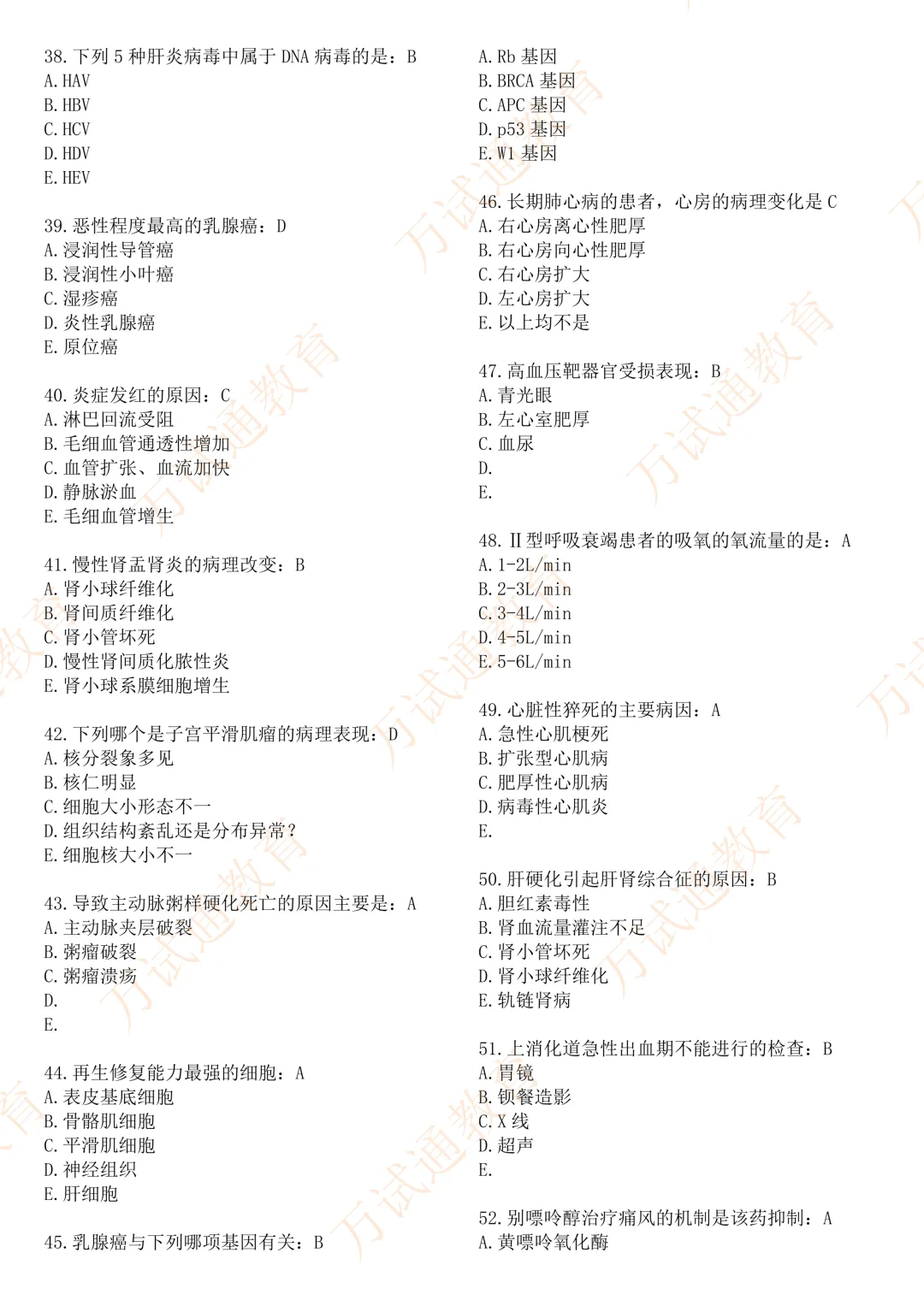 【西综】真题完整版!拒绝低效备考!5 月申硕真实考题印证,万试通帮你精简复习重点-第15张图片-四季读书网