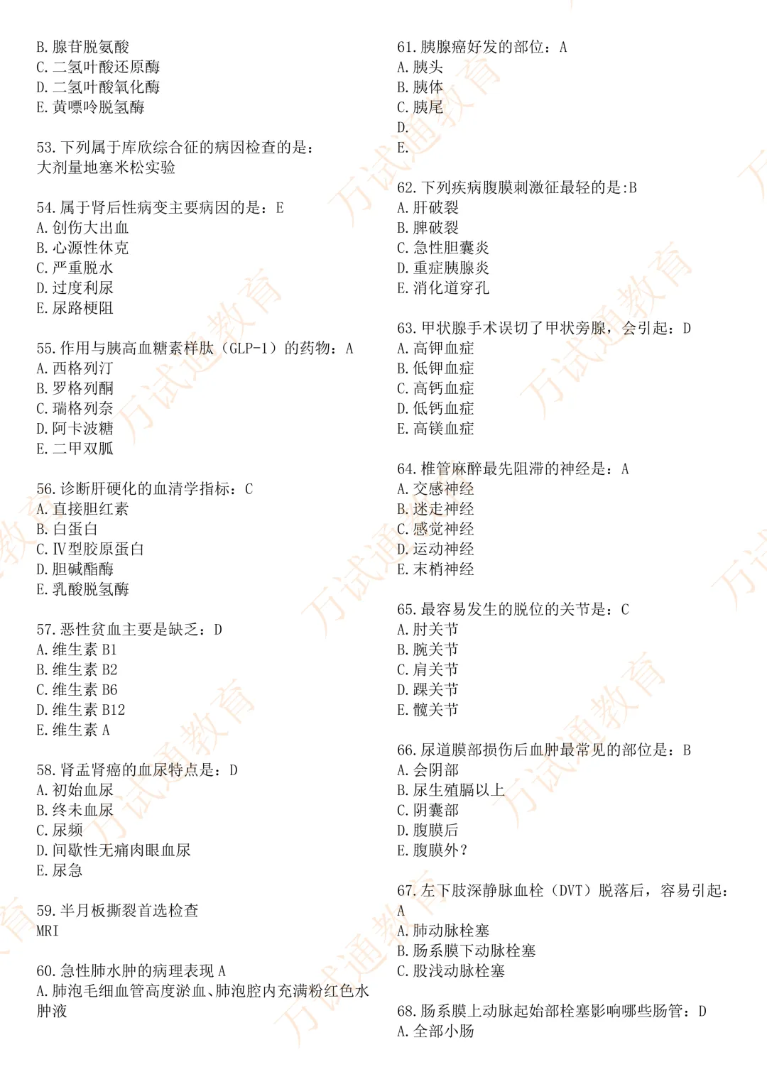 【西综】真题完整版!拒绝低效备考!5 月申硕真实考题印证,万试通帮你精简复习重点-第16张图片-四季读书网