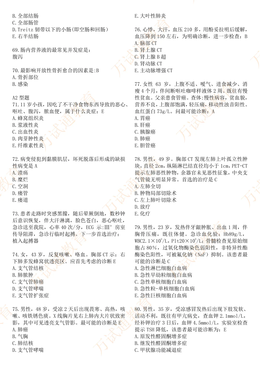 【西综】真题完整版!拒绝低效备考!5 月申硕真实考题印证,万试通帮你精简复习重点-第17张图片-四季读书网