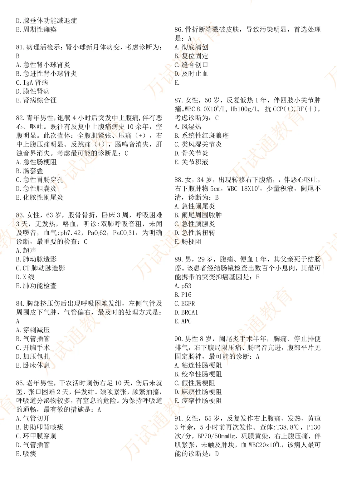 【西综】真题完整版!拒绝低效备考!5 月申硕真实考题印证,万试通帮你精简复习重点-第18张图片-四季读书网