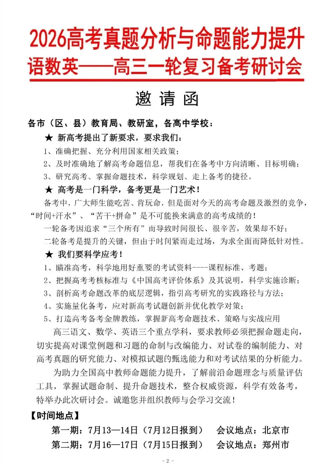 2026高考真题分析与命题能力提升,语数英高三一轮复习备考研讨会-第2张图片-四季读书网