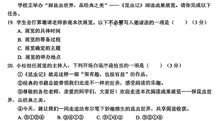 2026年上海16区中考二模“综合运用”题汇编及答案-第265张图片-四季读书网 2026年上海16区中考二模“综合运用”题汇编及答案-第265张图片-四季读书网