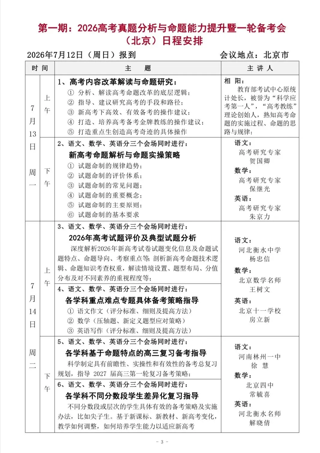 2026高考真题分析与命题能力提升,语数英高三一轮复习备考研讨会-第3张图片-四季读书网