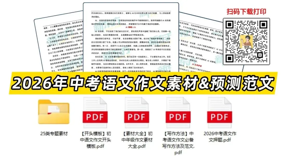 中考语文预测!作文三大趋势汇总&四大高频命题方向预测→-第1张图片-四季读书网 中考语文预测!作文三大趋势汇总&四大高频命题方向预测→-第1张图片-四季读书网