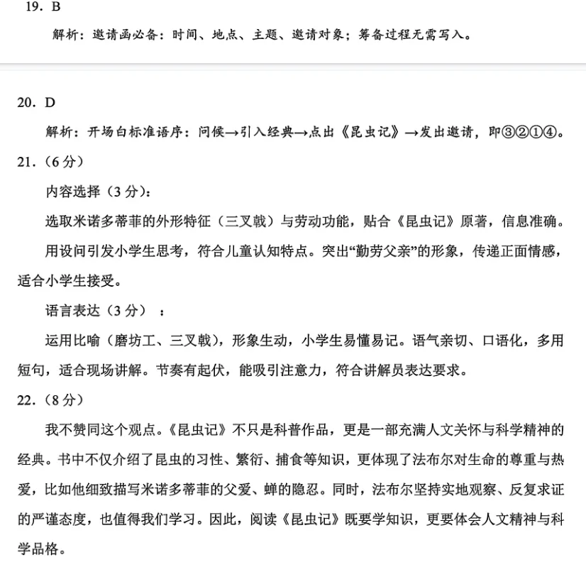 2026年上海16区中考二模“综合运用”题汇编及答案-第267张图片-四季读书网 2026年上海16区中考二模“综合运用”题汇编及答案-第267张图片-四季读书网