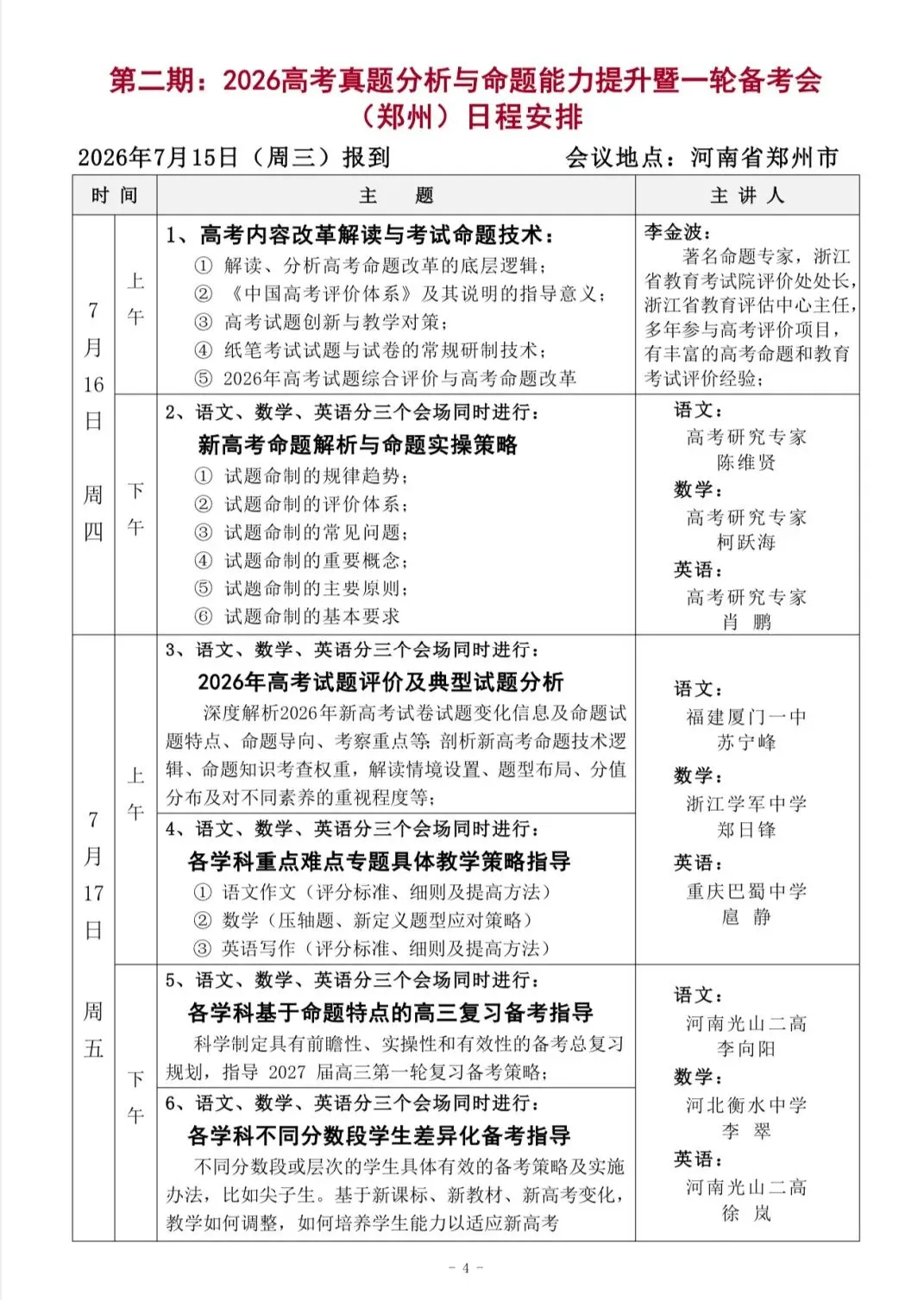 2026高考真题分析与命题能力提升,语数英高三一轮复习备考研讨会-第4张图片-四季读书网