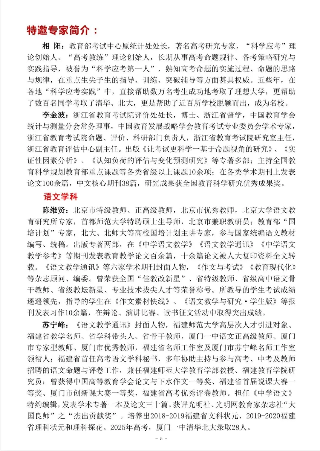 2026高考真题分析与命题能力提升,语数英高三一轮复习备考研讨会-第5张图片-四季读书网