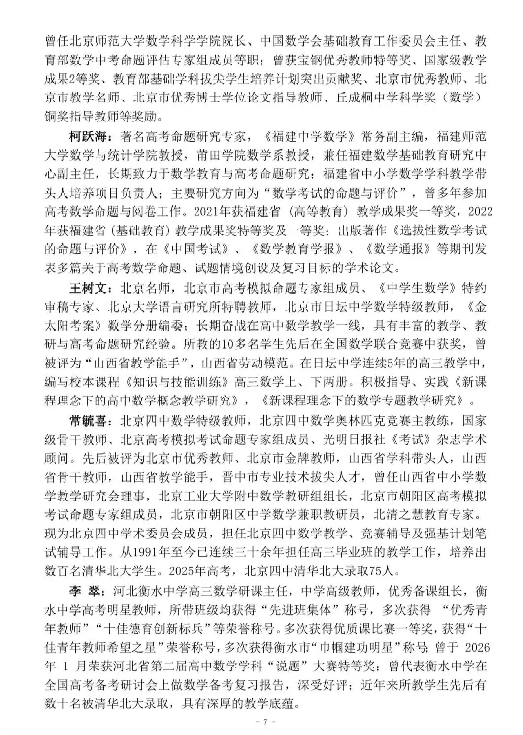 2026高考真题分析与命题能力提升,语数英高三一轮复习备考研讨会-第7张图片-四季读书网