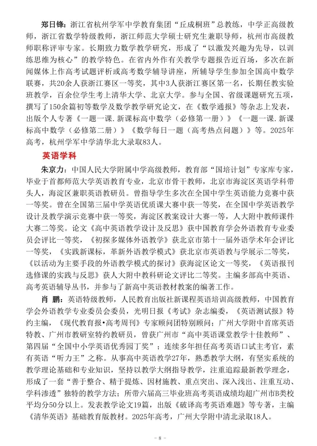 2026高考真题分析与命题能力提升,语数英高三一轮复习备考研讨会-第8张图片-四季读书网