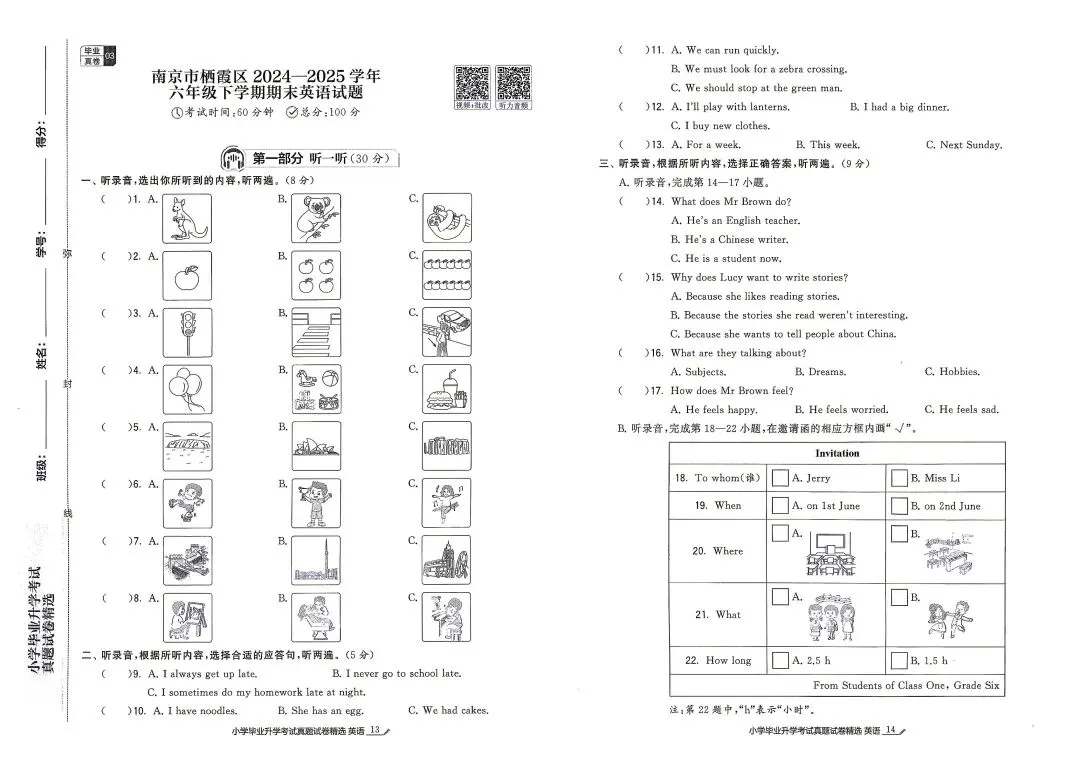 六年级(英语)毕业考试真题卷3份-第1张图片-四季读书网