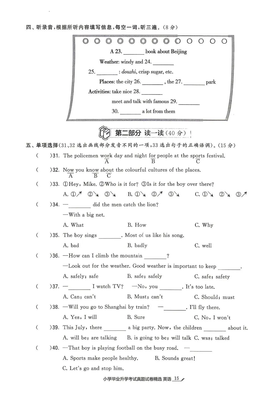 六年级(英语)毕业考试真题卷3份-第2张图片-四季读书网