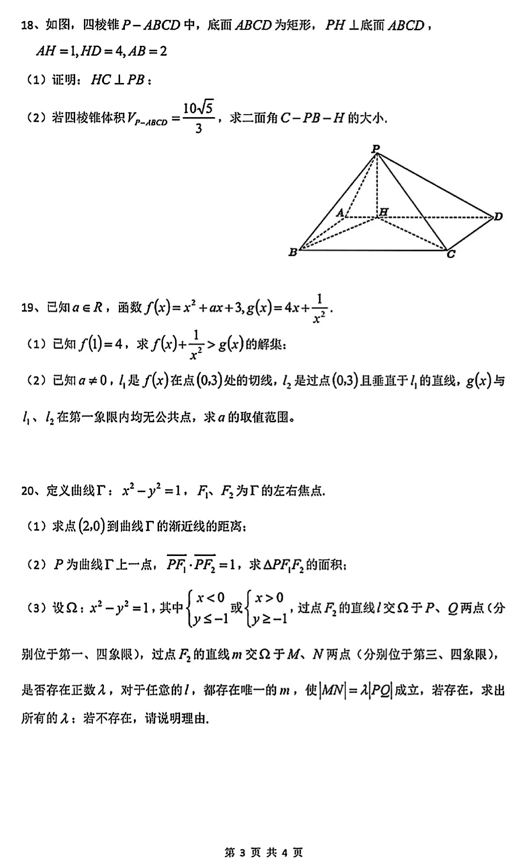 2026年上海高考数学试卷回忆版及参考答案!-第4张图片-四季读书网 2026年上海高考数学试卷回忆版及参考答案!-第4张图片-四季读书网