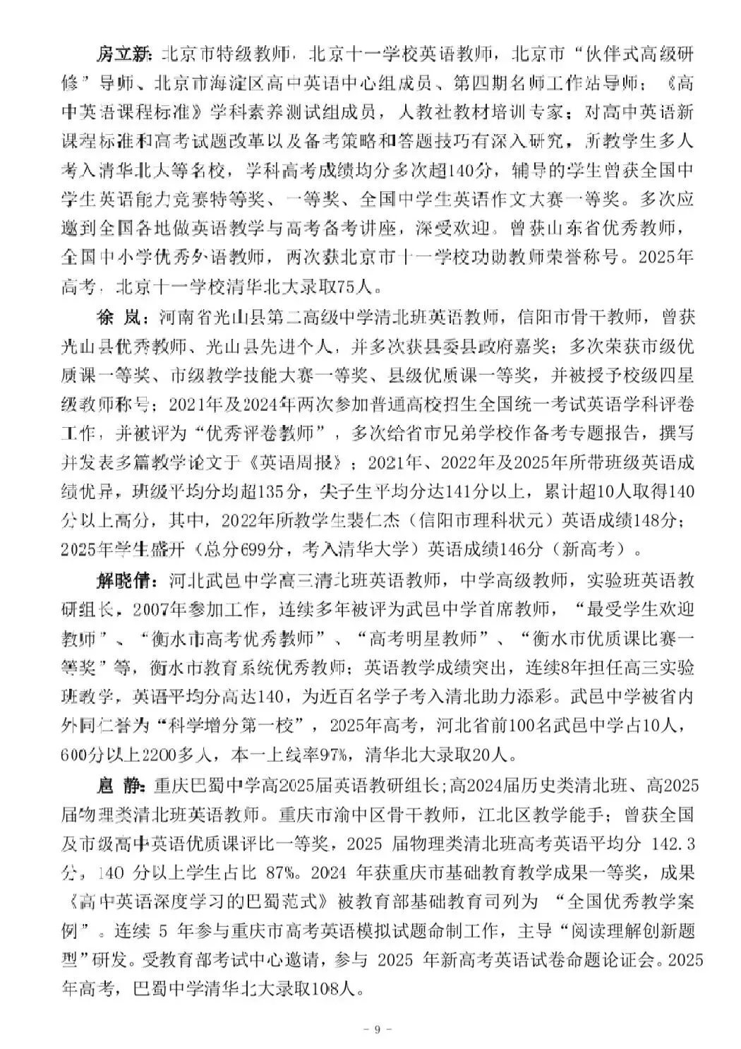 2026高考真题分析与命题能力提升,语数英高三一轮复习备考研讨会-第9张图片-四季读书网