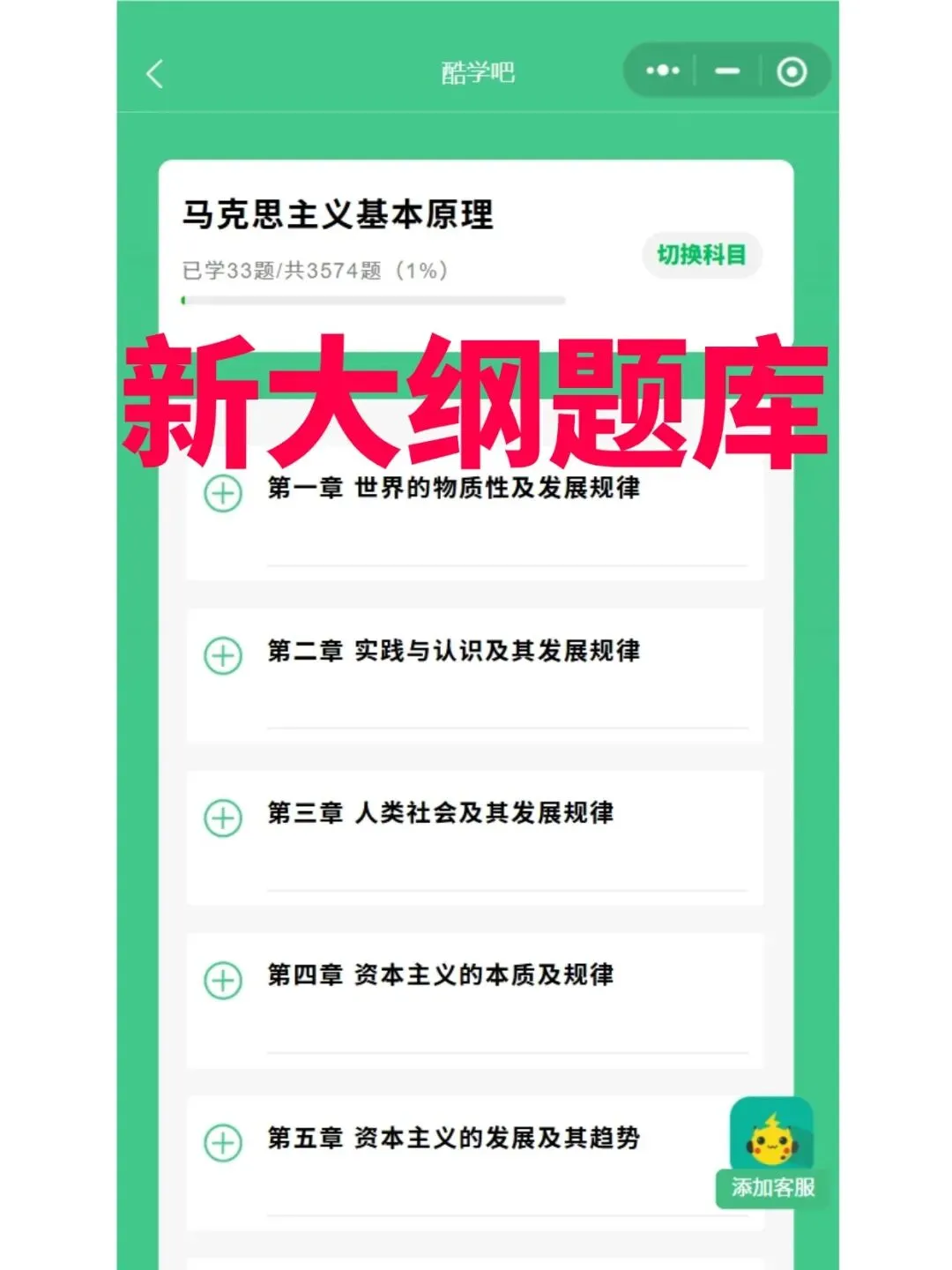 学考15044马克思主义基本原理历年真题含答案解析,考前十页纸,核心要点讲义,五色笔记,思维导图备考资料,新大纲刷题软件题库-第4张图片-四季读书网