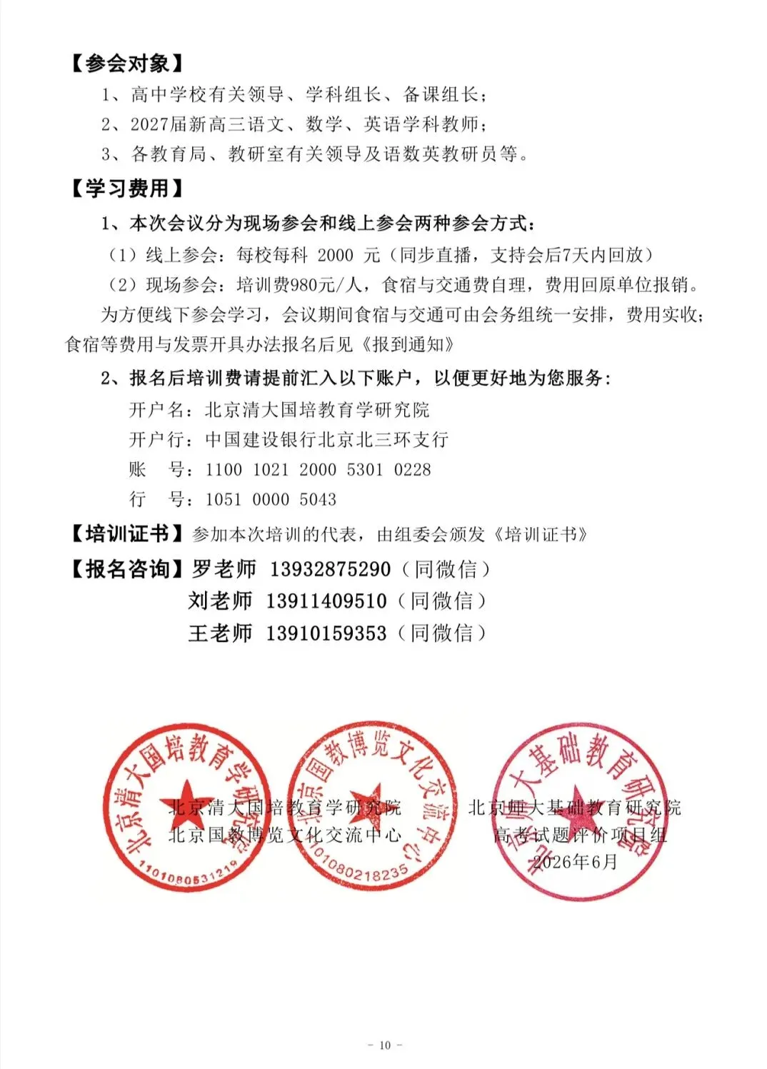 2026高考真题分析与命题能力提升,语数英高三一轮复习备考研讨会-第10张图片-四季读书网