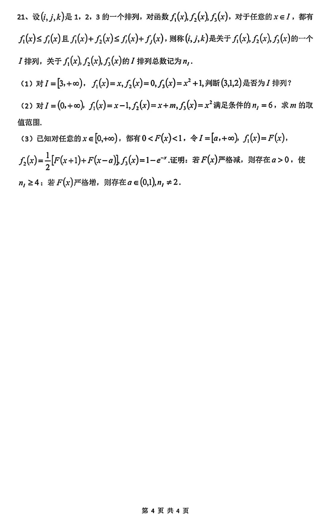 2026年上海高考数学试卷回忆版及参考答案!-第5张图片-四季读书网 2026年上海高考数学试卷回忆版及参考答案!-第5张图片-四季读书网