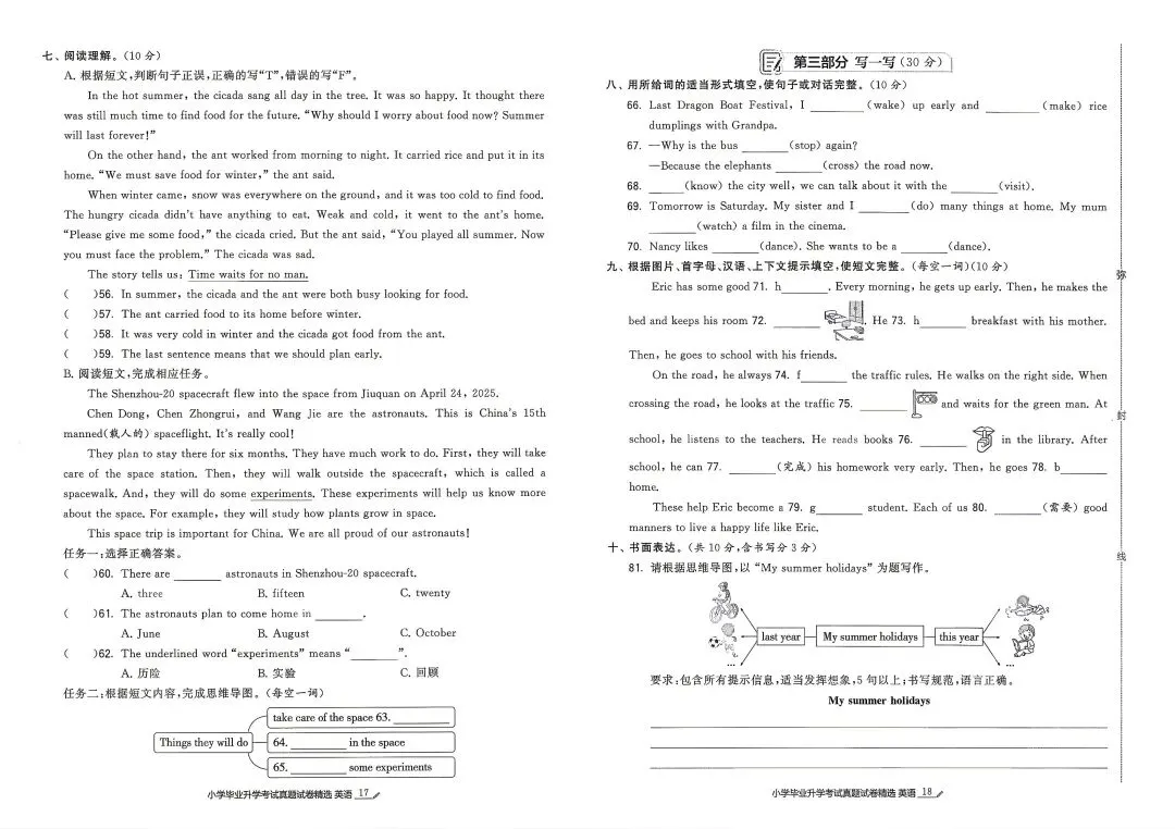 六年级(英语)毕业考试真题卷3份-第4张图片-四季读书网