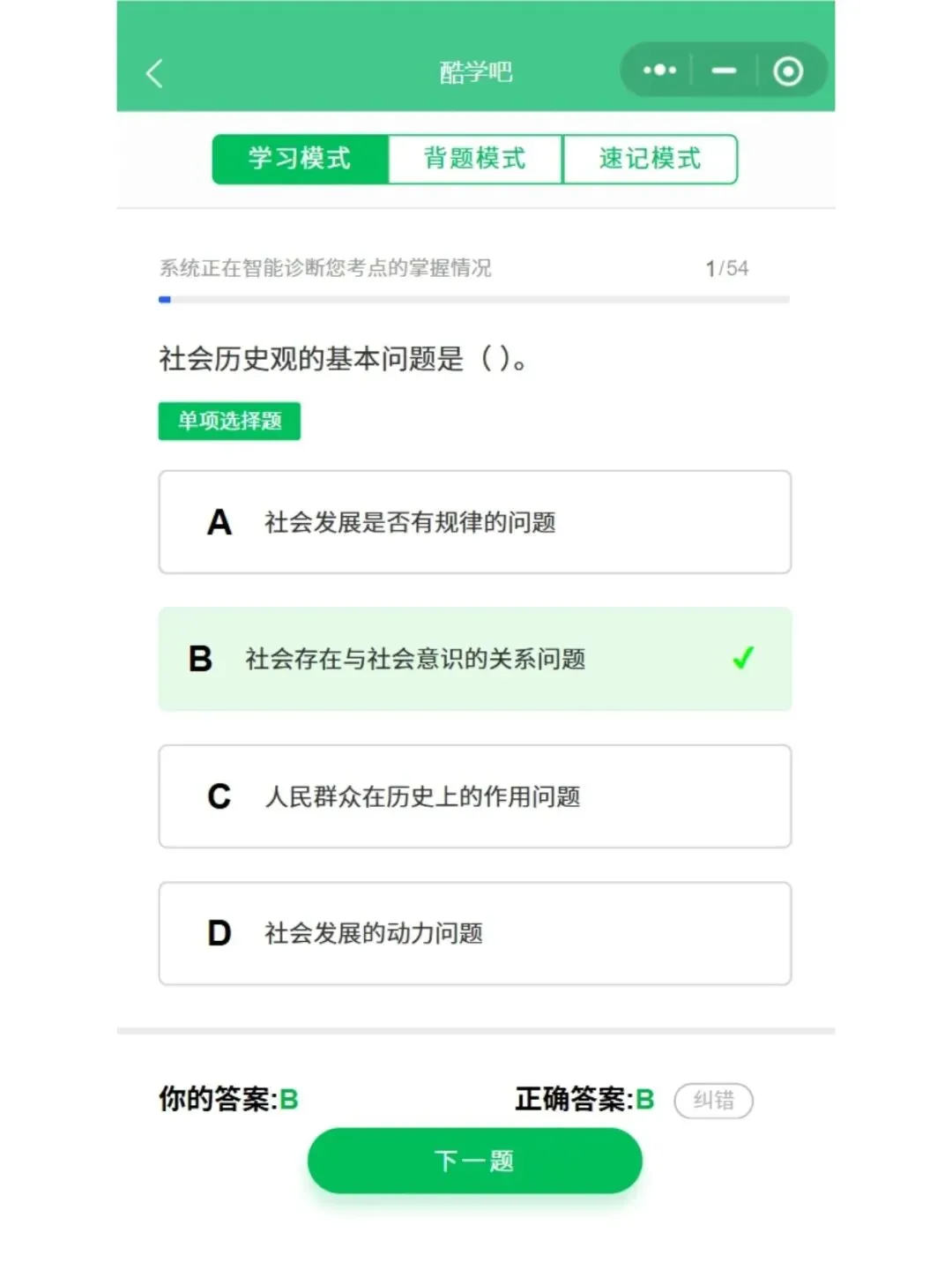 学考15044马克思主义基本原理历年真题含答案解析,考前十页纸,核心要点讲义,五色笔记,思维导图备考资料,新大纲刷题软件题库-第5张图片-四季读书网