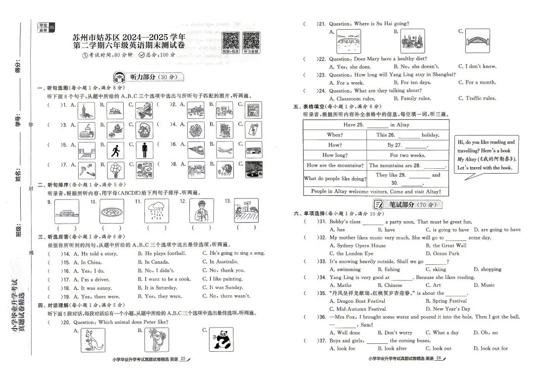 六年级(英语)毕业考试真题卷3份-第5张图片-四季读书网