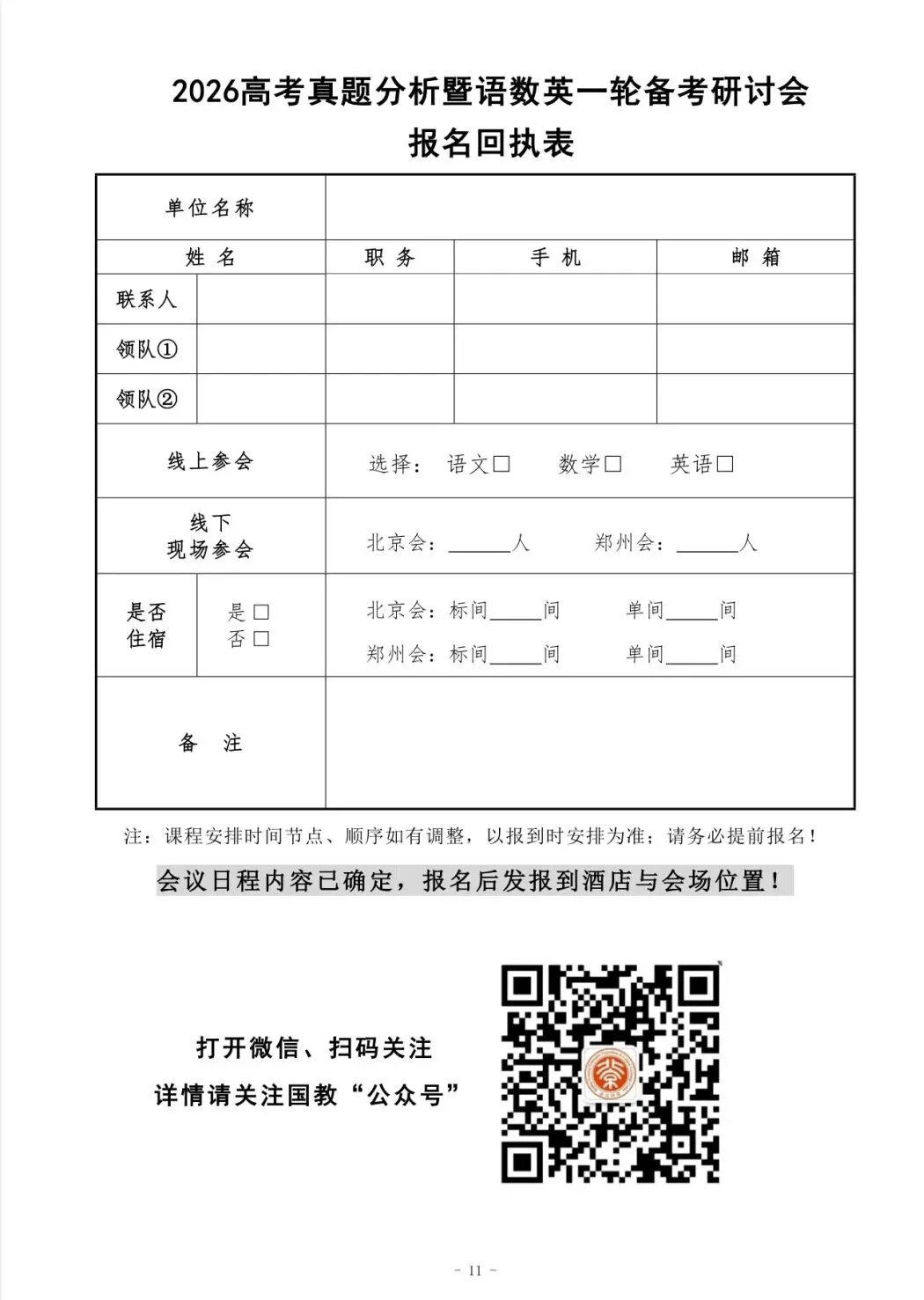 2026高考真题分析与命题能力提升,语数英高三一轮复习备考研讨会-第11张图片-四季读书网