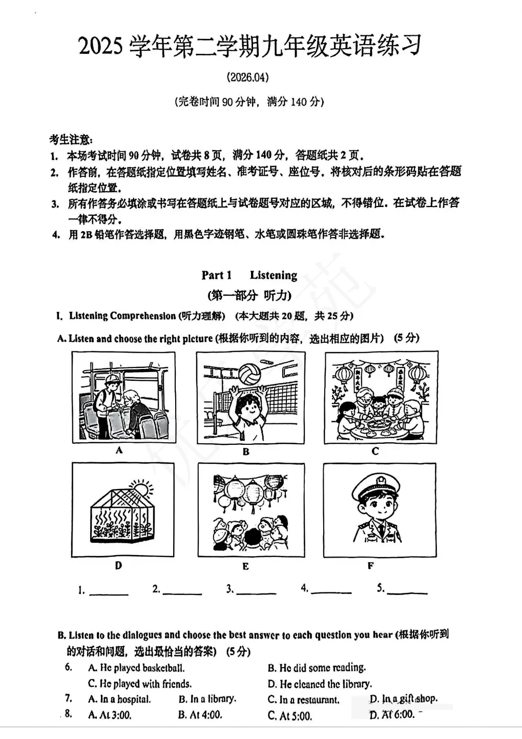 中考英语冲刺|奉贤区2026年英语二模试卷【附听力】-第2张图片-四季读书网