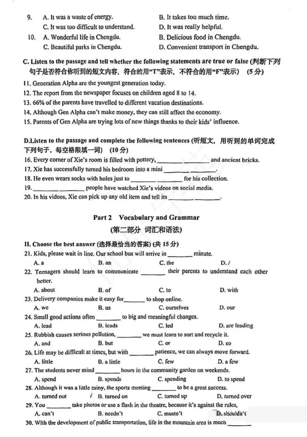 中考英语冲刺|奉贤区2026年英语二模试卷【附听力】-第3张图片-四季读书网