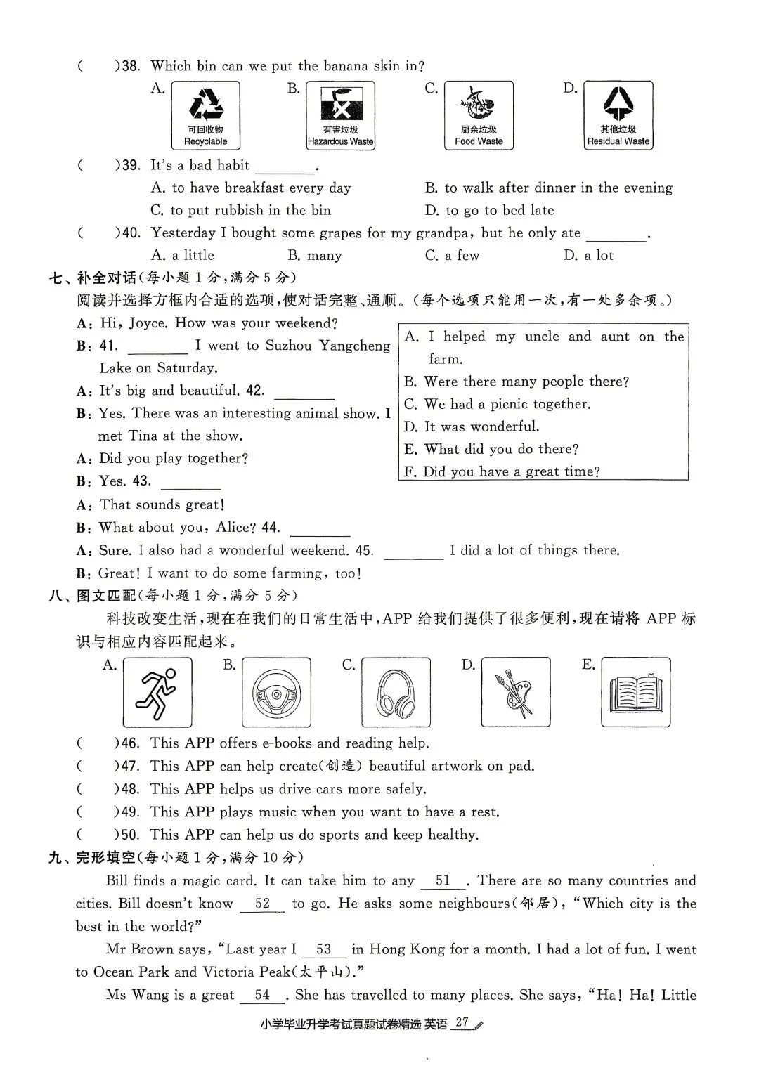 六年级(英语)毕业考试真题卷3份-第6张图片-四季读书网