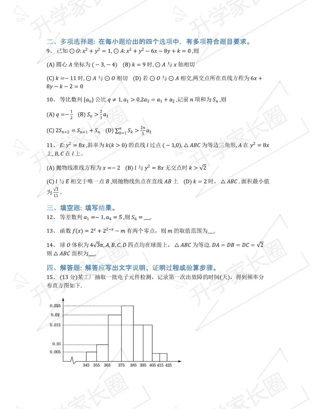 2026高考数学真题(含答案)大家快来,看看到底难不难?-第4张图片-四季读书网 2026高考数学真题(含答案)大家快来,看看到底难不难?-第4张图片-四季读书网