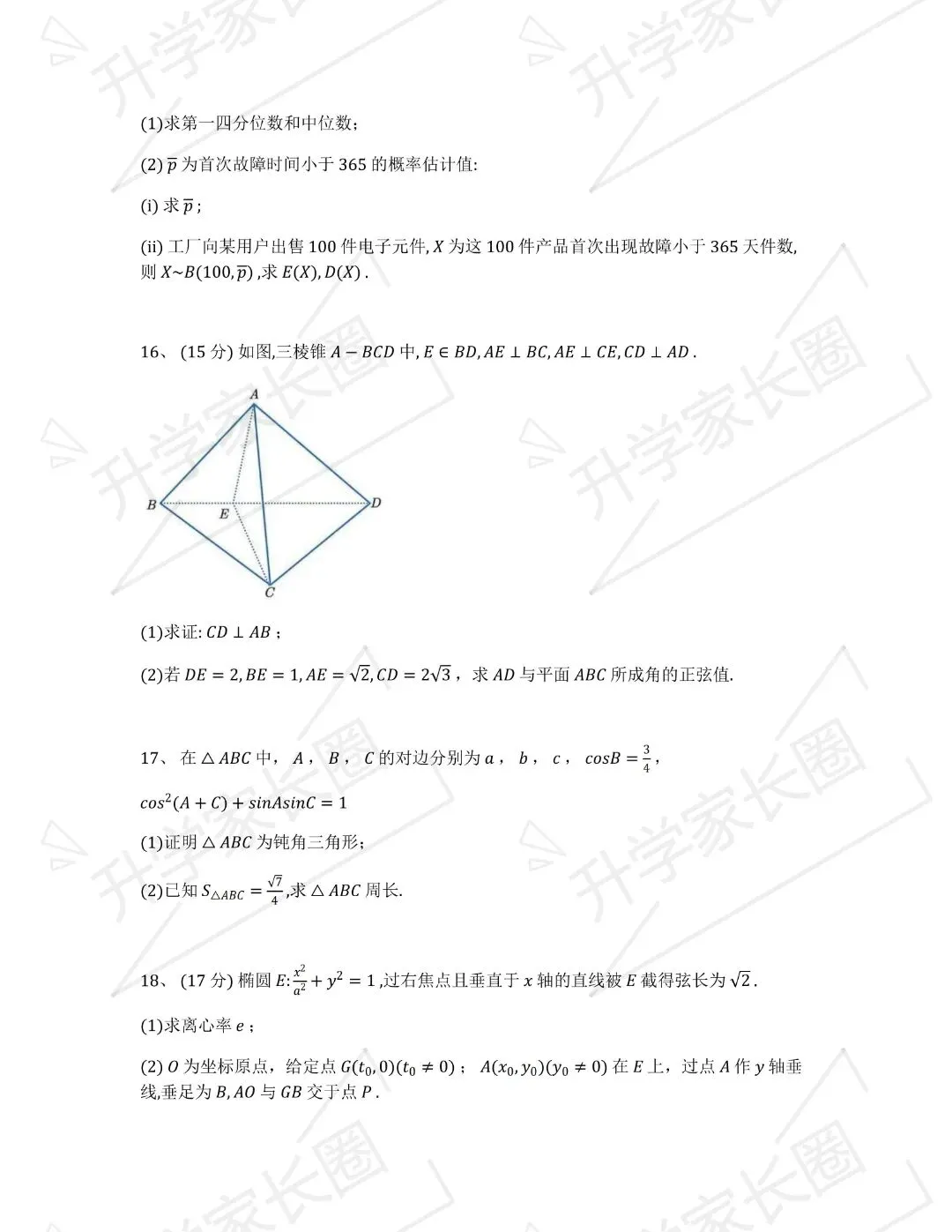 2026高考数学真题(含答案)大家快来,看看到底难不难?-第5张图片-四季读书网 2026高考数学真题(含答案)大家快来,看看到底难不难?-第5张图片-四季读书网