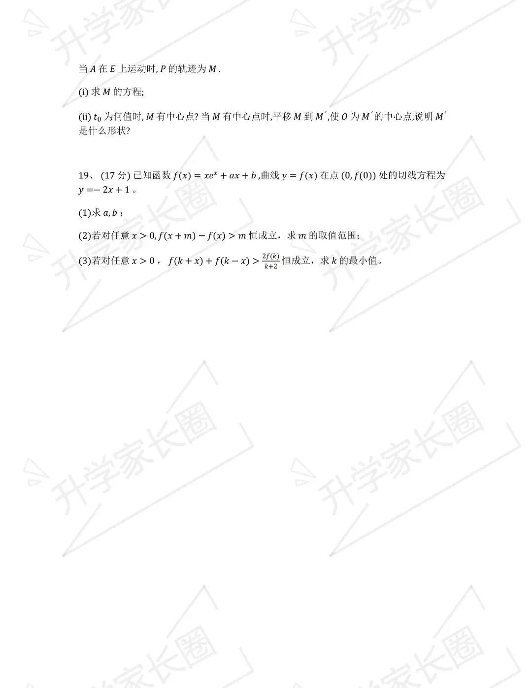 2026高考数学真题(含答案)大家快来,看看到底难不难?-第6张图片-四季读书网 2026高考数学真题(含答案)大家快来,看看到底难不难?-第6张图片-四季读书网