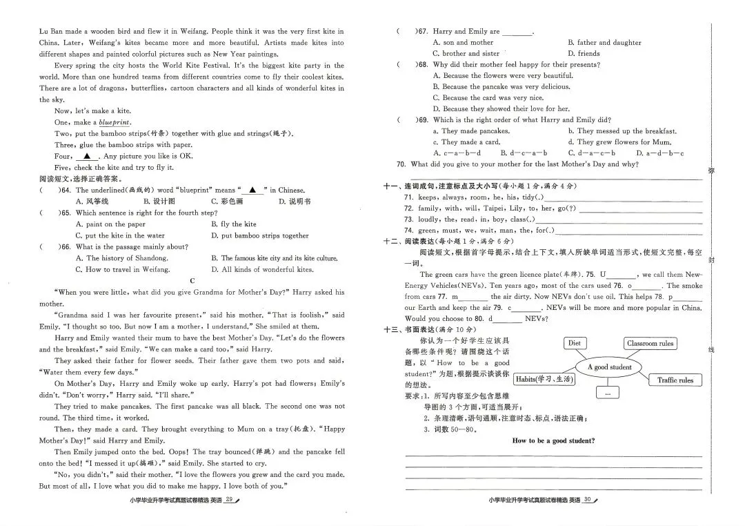 六年级(英语)毕业考试真题卷3份-第8张图片-四季读书网