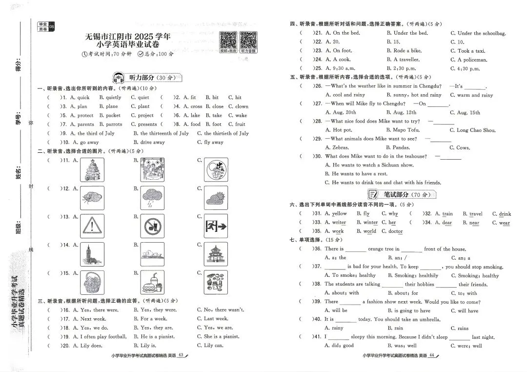 六年级(英语)毕业考试真题卷3份-第9张图片-四季读书网