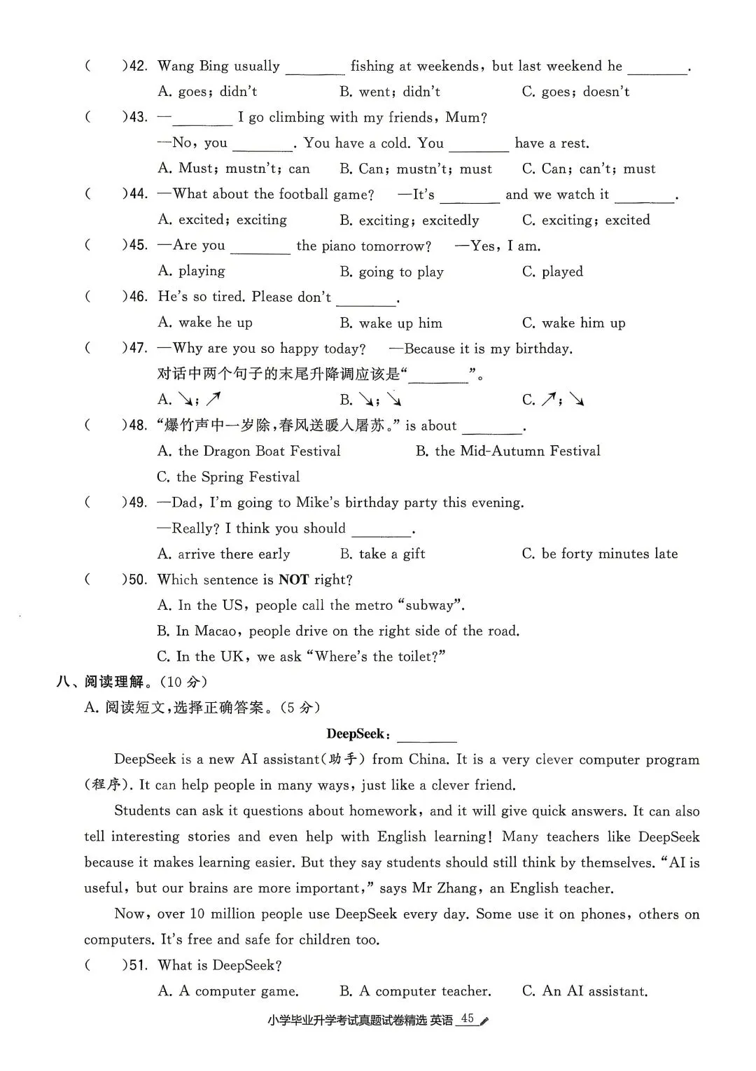 六年级(英语)毕业考试真题卷3份-第10张图片-四季读书网