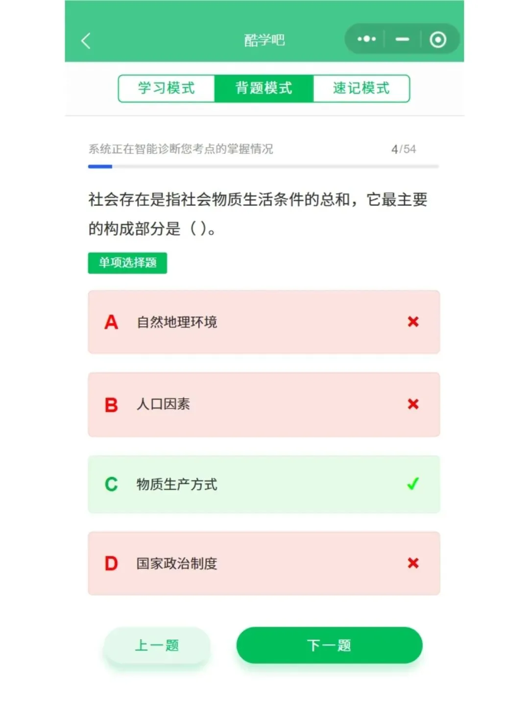 学考15044马克思主义基本原理历年真题含答案解析,考前十页纸,核心要点讲义,五色笔记,思维导图备考资料,新大纲刷题软件题库-第6张图片-四季读书网