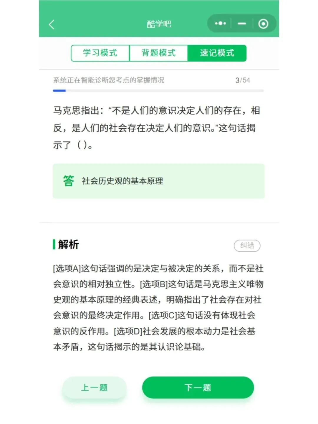 学考15044马克思主义基本原理历年真题含答案解析,考前十页纸,核心要点讲义,五色笔记,思维导图备考资料,新大纲刷题软件题库-第7张图片-四季读书网