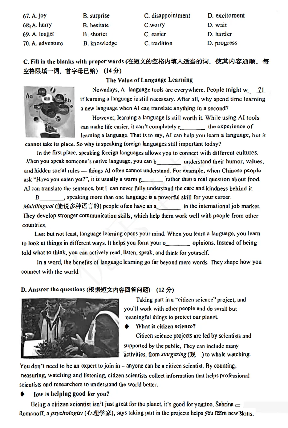 中考英语冲刺|奉贤区2026年英语二模试卷【附听力】-第8张图片-四季读书网