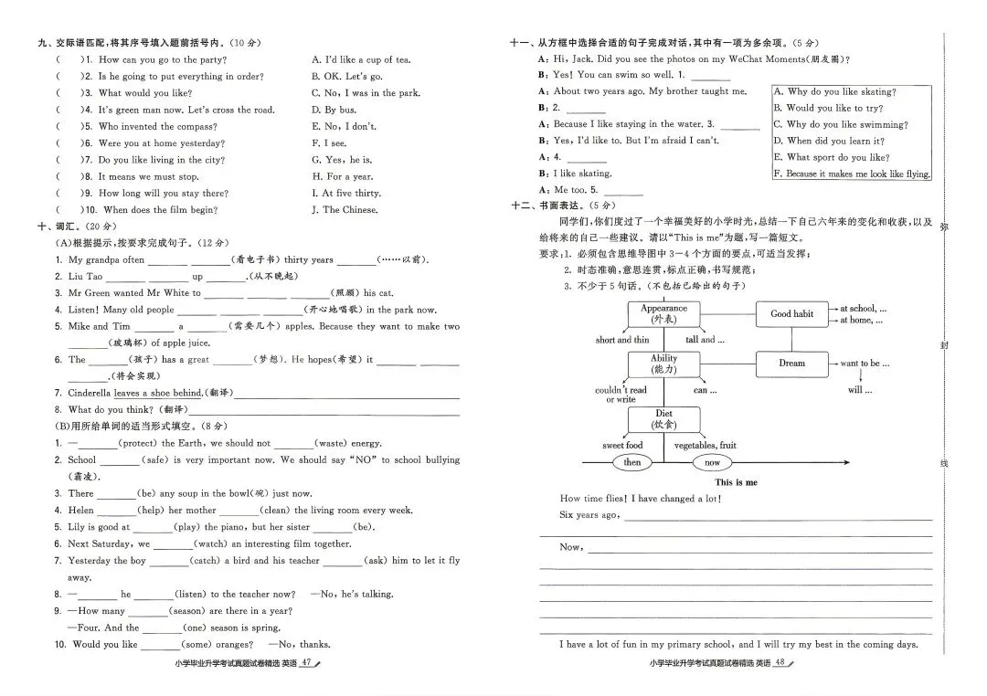 六年级(英语)毕业考试真题卷3份-第12张图片-四季读书网
