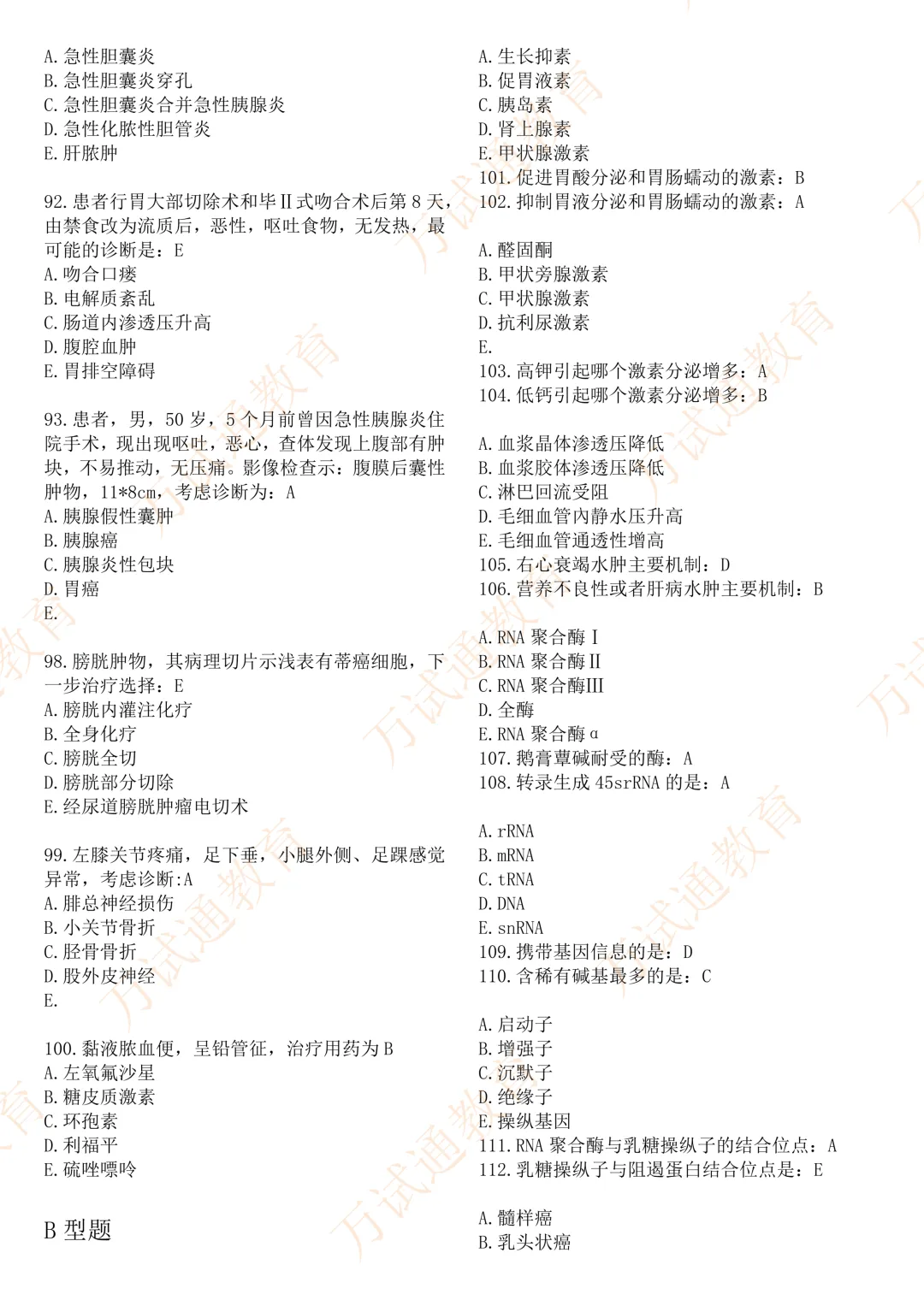 【西综】真题完整版!拒绝低效备考!5 月申硕真实考题印证,万试通帮你精简复习重点-第19张图片-四季读书网