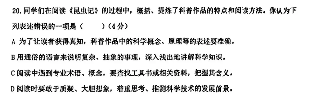 2026年上海16区中考二模“综合运用”题汇编及答案-第305张图片-四季读书网 2026年上海16区中考二模“综合运用”题汇编及答案-第305张图片-四季读书网