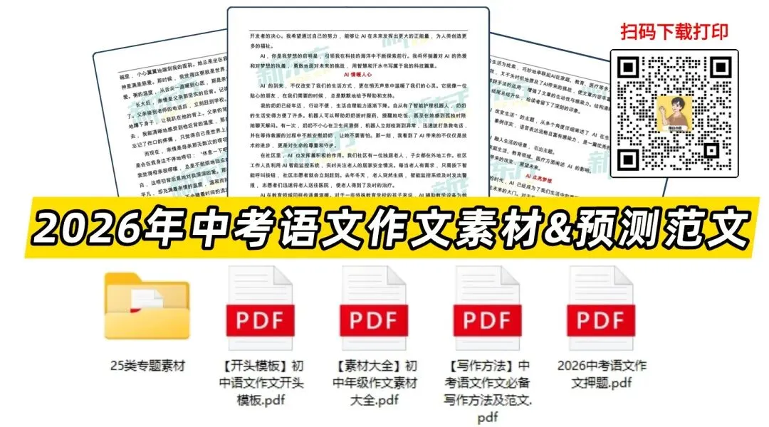 中考语文预测!作文三大趋势汇总&四大高频命题方向预测→-第21张图片-四季读书网 中考语文预测!作文三大趋势汇总&四大高频命题方向预测→-第21张图片-四季读书网
