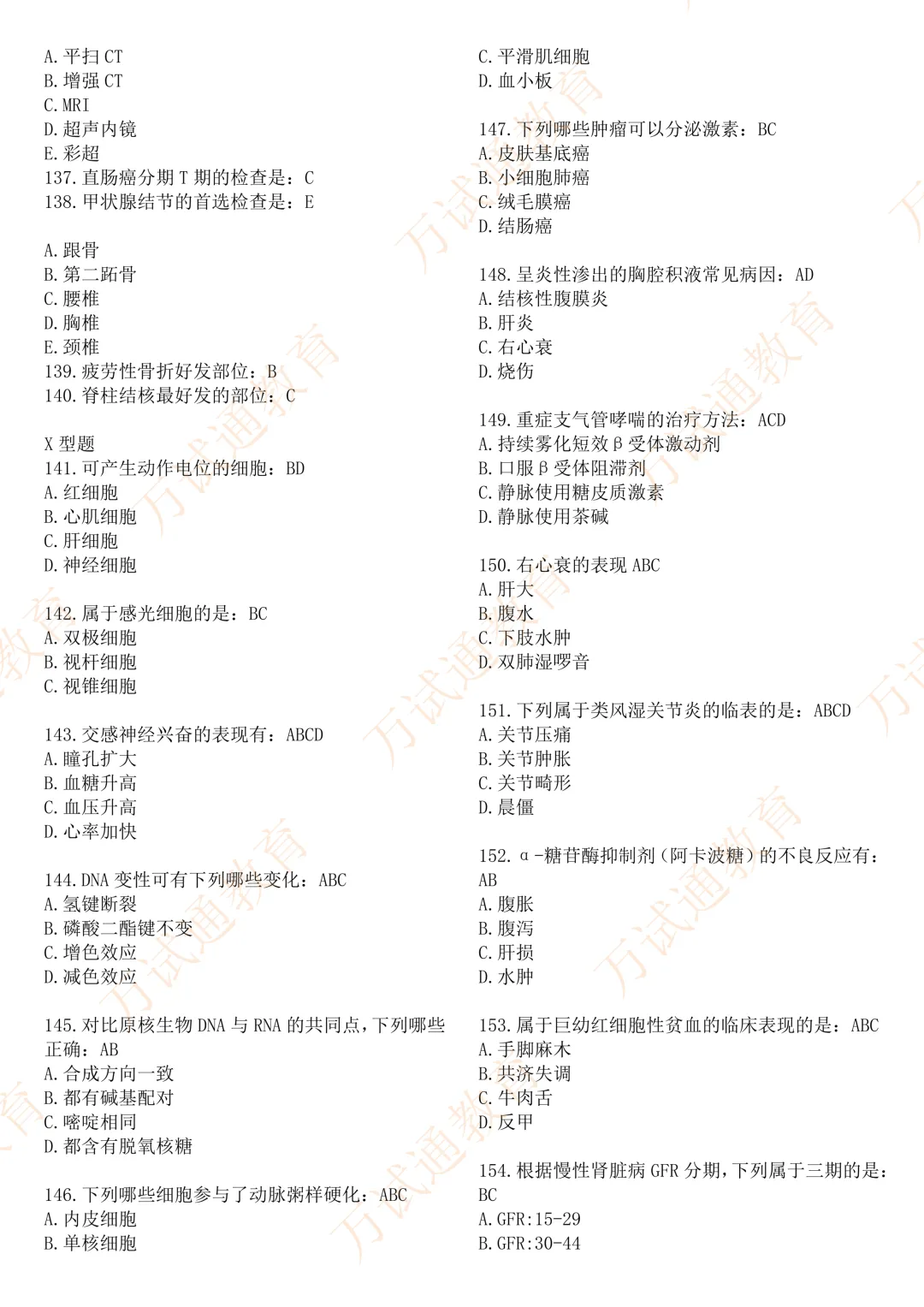 【西综】真题完整版!拒绝低效备考!5 月申硕真实考题印证,万试通帮你精简复习重点-第21张图片-四季读书网