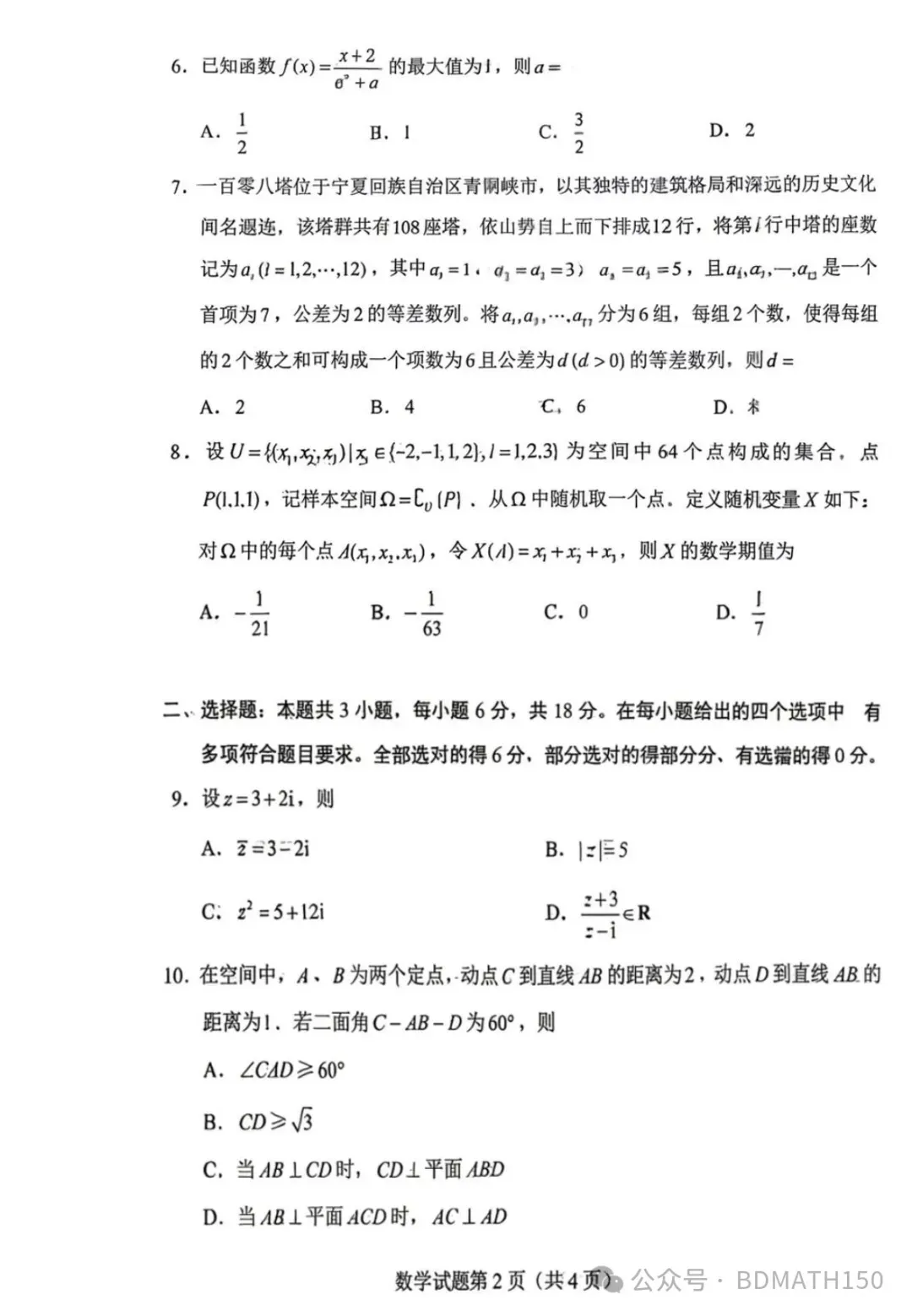 权威:2026年全国高考数学一卷真题与答案解析-第2张图片-四季读书网