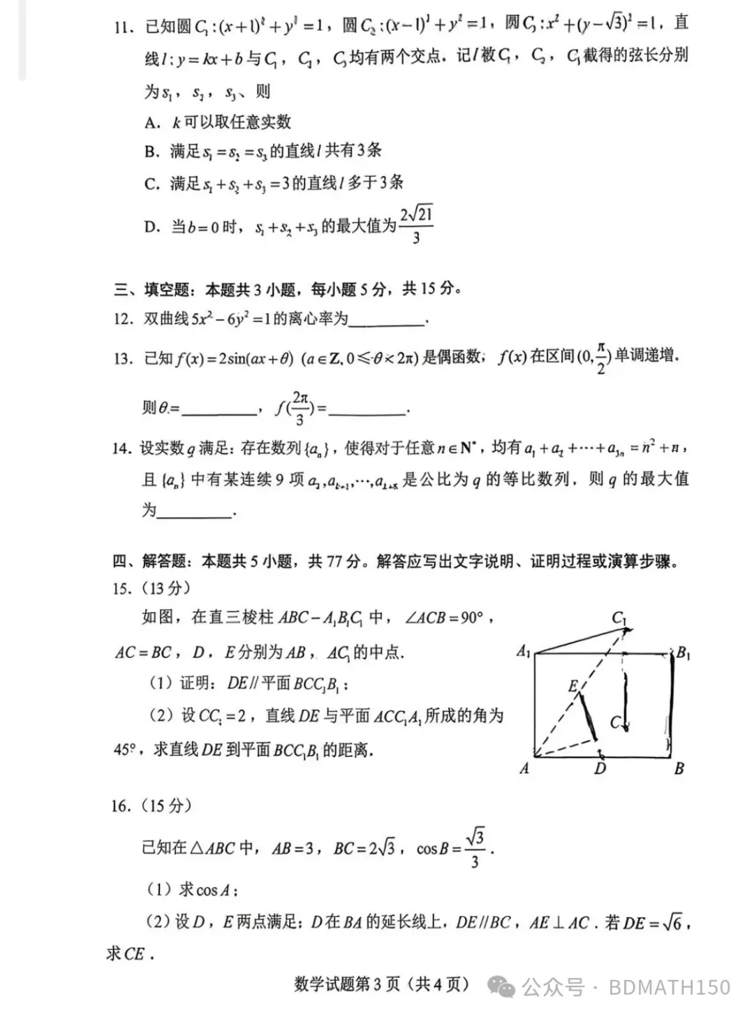 权威:2026年全国高考数学一卷真题与答案解析-第3张图片-四季读书网