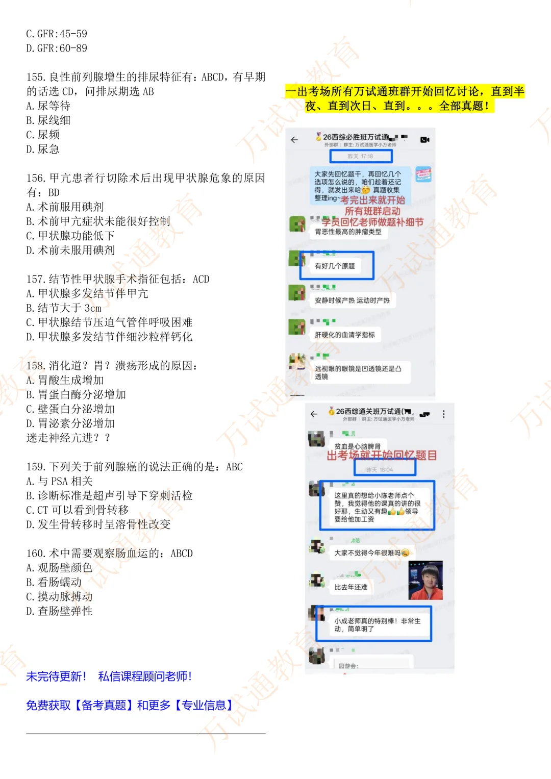 【西综】真题完整版!拒绝低效备考!5 月申硕真实考题印证,万试通帮你精简复习重点-第22张图片-四季读书网