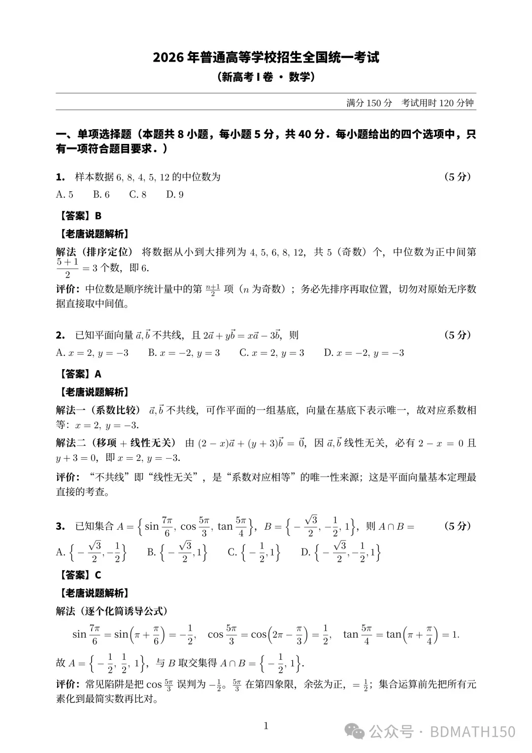 权威:2026年全国高考数学一卷真题与答案解析-第5张图片-四季读书网