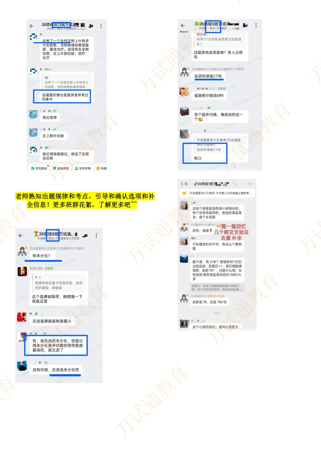 【西综】真题完整版!拒绝低效备考!5 月申硕真实考题印证,万试通帮你精简复习重点-第23张图片-四季读书网
