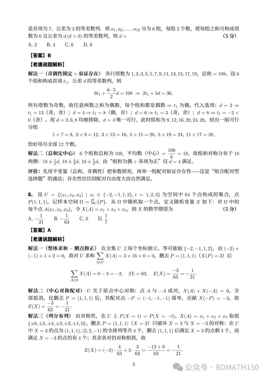 权威:2026年全国高考数学一卷真题与答案解析-第7张图片-四季读书网