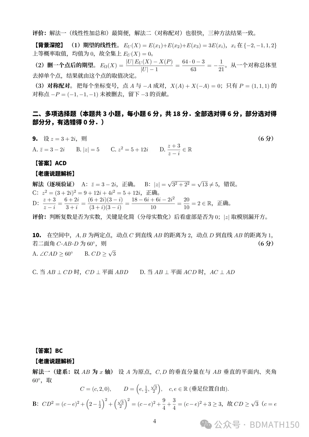 权威:2026年全国高考数学一卷真题与答案解析-第8张图片-四季读书网
