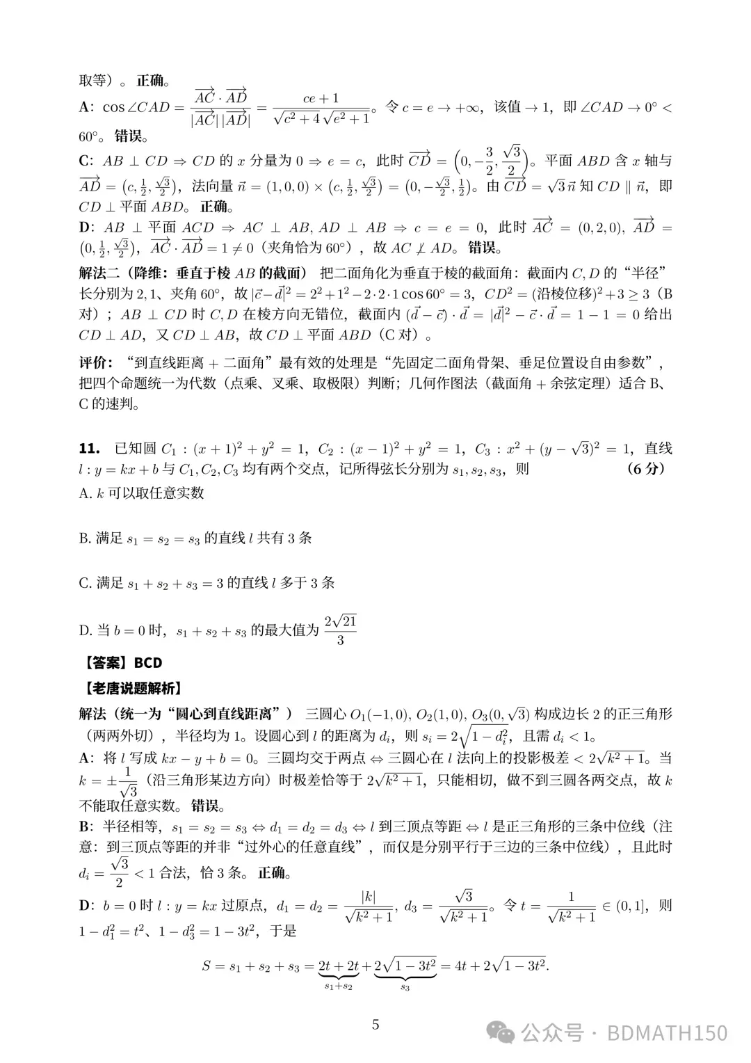 权威:2026年全国高考数学一卷真题与答案解析-第9张图片-四季读书网